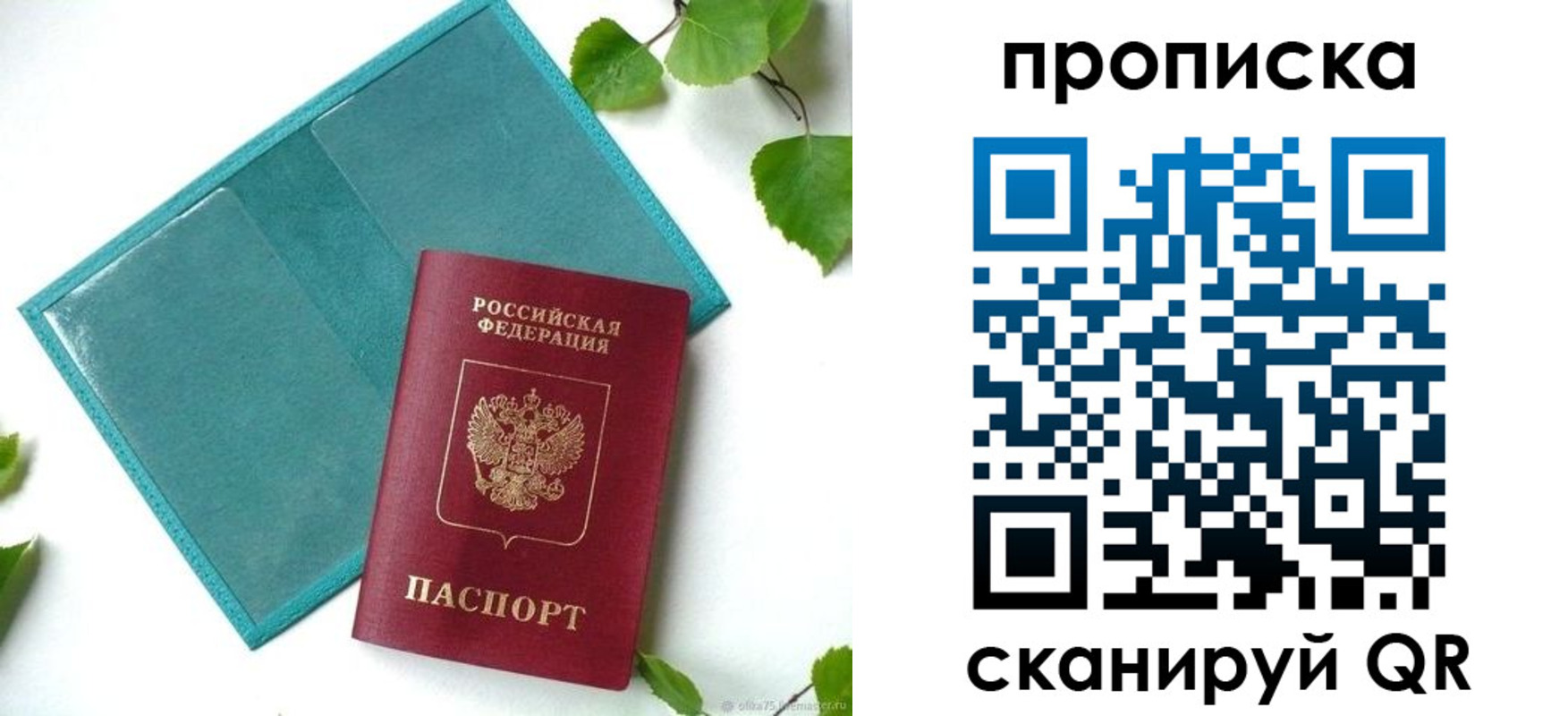 прописка штамп в Междуреченске