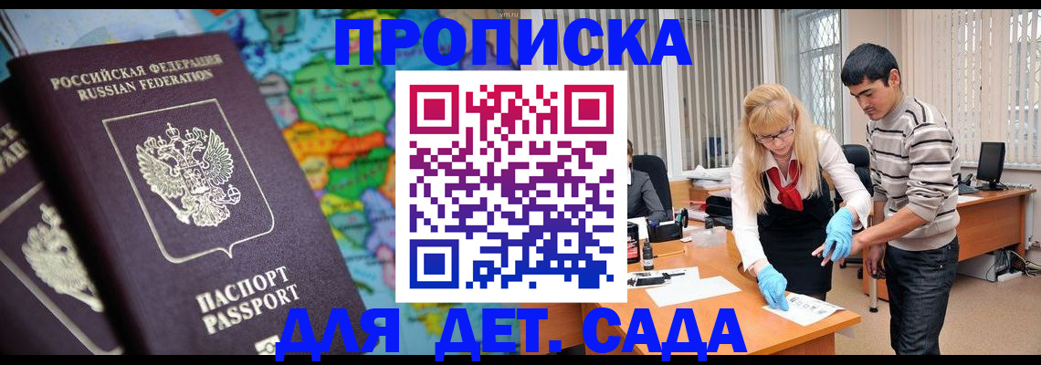 прописка для работы в Междуреченске