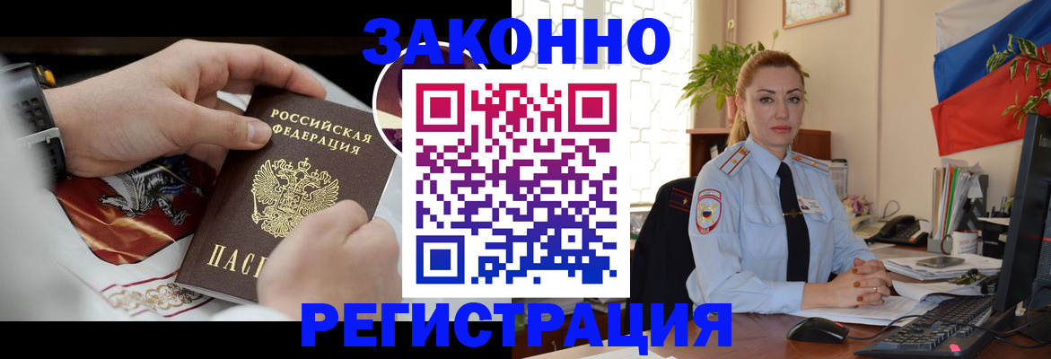 прописка в Междуреченске