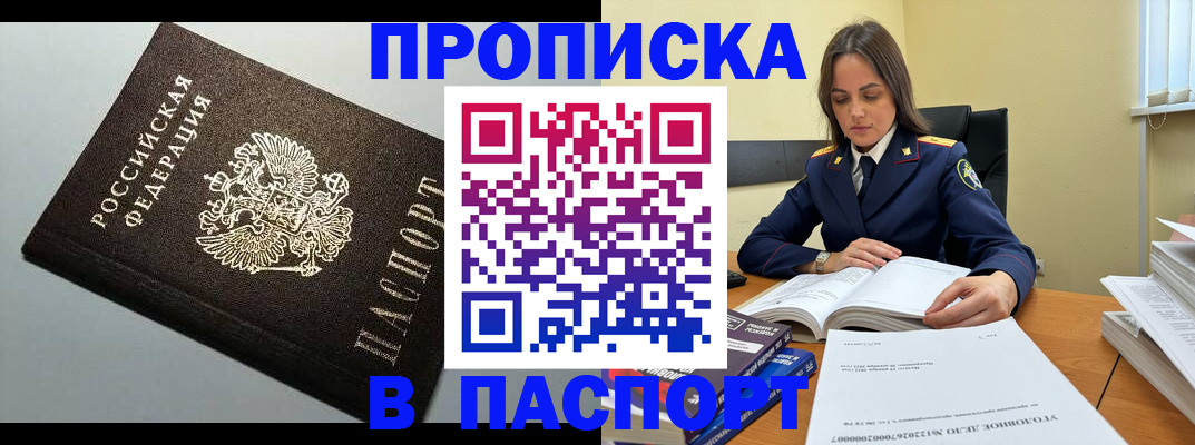 временная регистрация для школы в Междуреченске