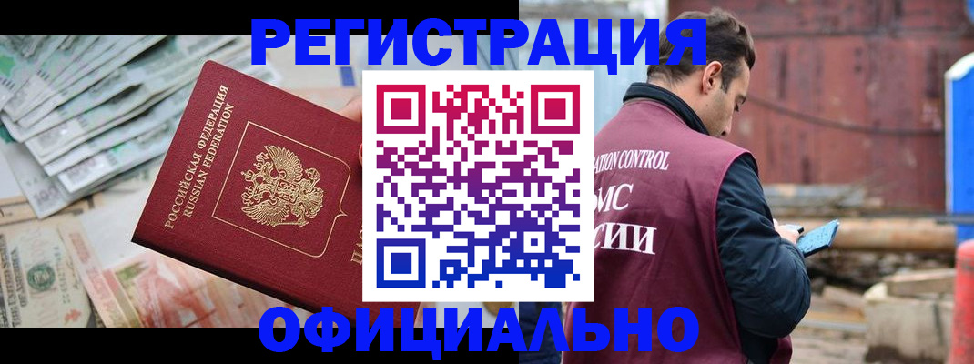 прописка иностранных граждан в Междуреченске