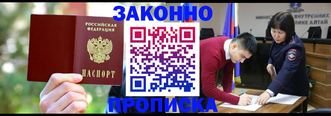 где прописаться в Междуреченске