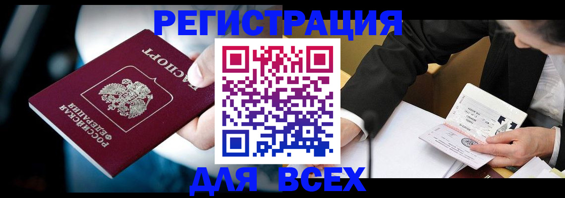 временная регистрация собственник в Междуреченске